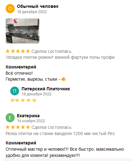 Фото отзыв клиента