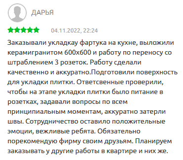 Фото отзыв клиента