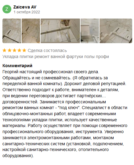 Фото отзыв клиента